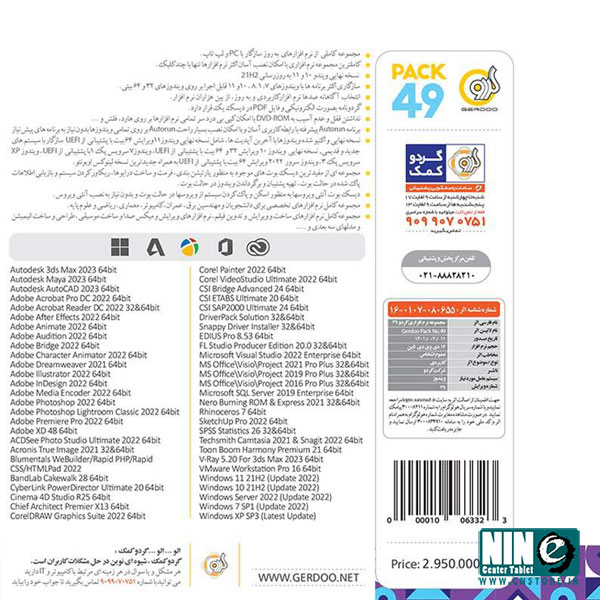 مجموعه نرم افزار گردو پک 49 نشر گردو