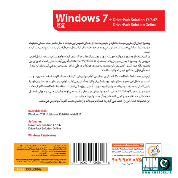  سيستم عامل ويندوز 7 نشر گردو به همراه نصب درايور 17.7.47