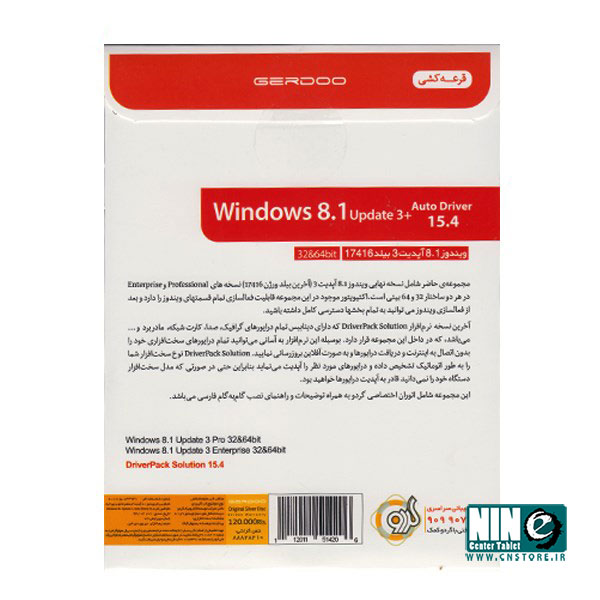  مجموعه نرم افزار Windows 8.1 update 3
