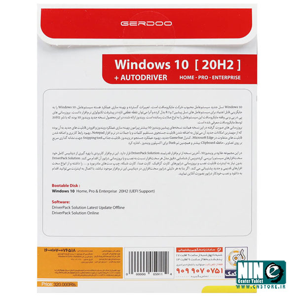  سیستم عامل ویندوز 10 نسخه 20H2 به همراه درایو های سخت افزاری نشر گردو