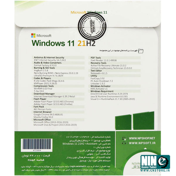 سیستم عامل ویندوز 11 UEFI 64Bit نسخه 21H2 نشر نوین پندار