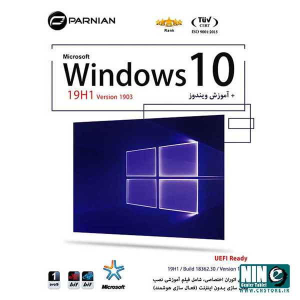  سیستم عامل Windows 10 نسخه 19H1 Build 1903 نشر پرنیان