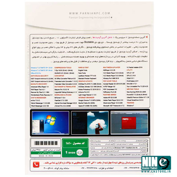  سیستم عامل Windows 7 نسخه 2019 SP1 + Assistant Ver.16 نشر پرنیان
