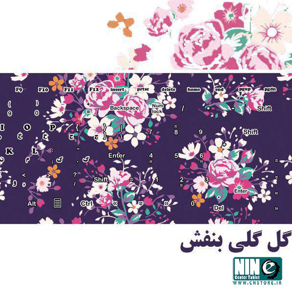  برچسب فانتزی کيبورد گل گلی بنفش مناسب براي لپ تاپ