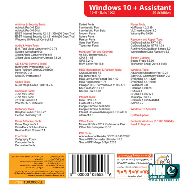 سیستم عامل Windows 10 نسخه 19H1 Build 1903 + Assistant 29th نشر گردو