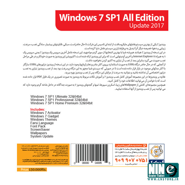  سیستم عامل ویندوز 7 نشر گردو