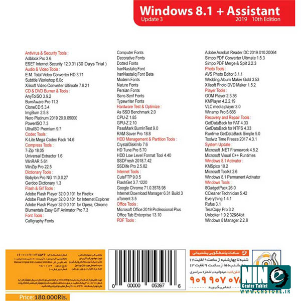  سیستم عامل ویندوز گردو Windows 8.1 Update3 + Assistant 10th Edition 2019