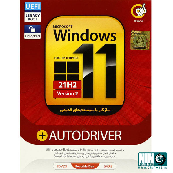  سیستم عامل ویندوز ۱۱ به همراه AutoDriver نشر گردو