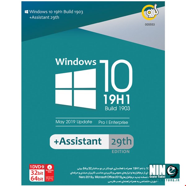 Windows 10 19H1 Build 1903 + Assistant 29th Edition Gerdoo