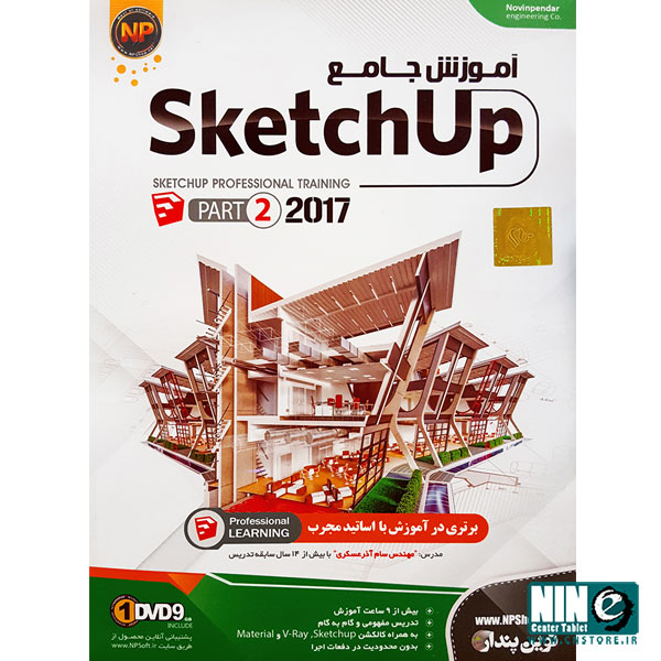 نرم افزار آموزش جامع SketchUP Part2 نشر نوين پندار