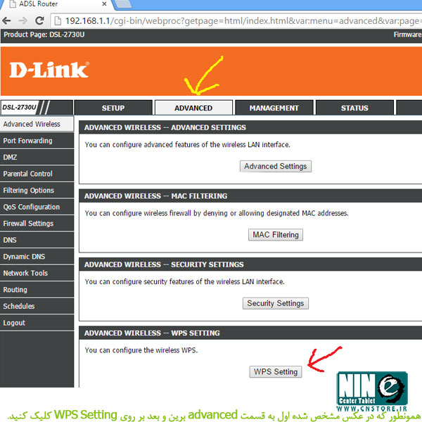 غیر فعال کردن wps مودم d-link